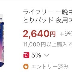 ライフリー 一晩中お肌あんしん尿とりパッド 夜用スーパー 6回吸収 22枚の画像