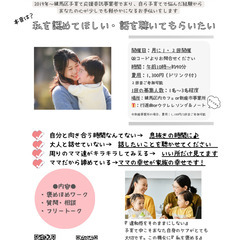 モヤモヤ手放すママのためのお話サロン⭐️選べるオフライン（リアル...