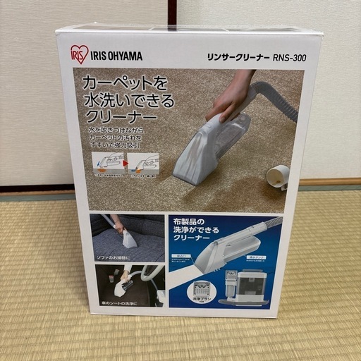 【引取り確定】［引取り限定］アイリスオオヤマ リンサークリーナー