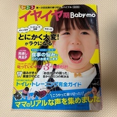 【育児本】イヤイヤ期とにかく大変が楽になる