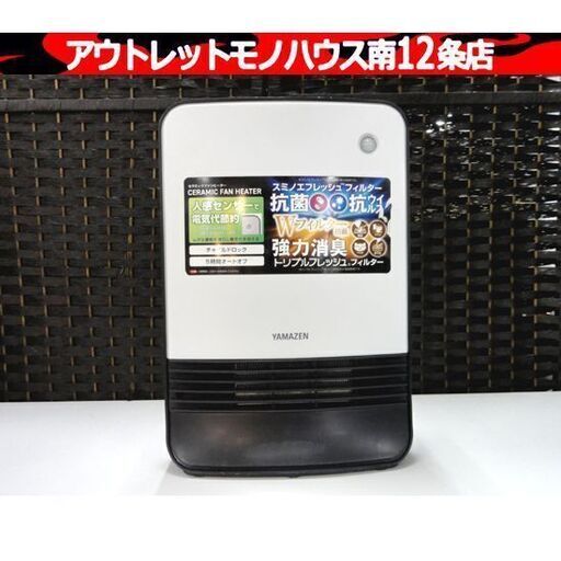 YAMAZAEN 人感センサー付き セラミックファンヒーター DSF-VK082 白 2021年製 50/60Hz共用 山善 電気ストーブ 札幌市 中央区 南12条