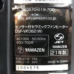 YAMAZAEN 人感センサー付き セラミックファンヒーター DSF-VK082 白 2021年製 50/60Hz共用 山善 電気ストーブ 札幌市 中央区 南12条の画像