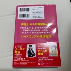 ナースが婚活？！の画像