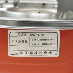 24Y769 ジSS 大央工業 一口ガスコンロ DC-D型 6B/7C用 レトロ 中古品の画像