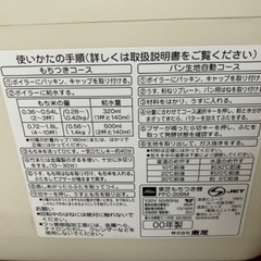 東芝　餅つき機　PFC-20BC 2000年製の画像