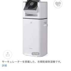 サーキュレーター衣類乾燥除湿機【美品】