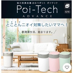 コンビ 強力防臭抗菌おむつポット ポイテック アドバンス本体+W防臭カセット6個セット おむつバケツ ゴミ箱 10,000相当の画像