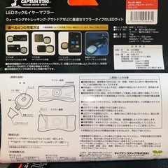 🔶CAPTAIN STAG・LEDネック&イヤーマフラー新品🔶最終値下げ‼️🔶充電式🔷値下げ中❗️まだあります‼️の画像