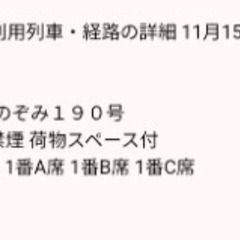 11月15日（金）岡山→新大阪　片道3名分