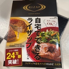 自宅でできるライザップ