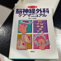 脳神経外科ケアマニュアル
