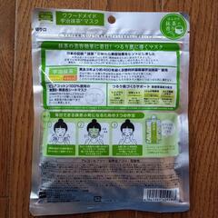 🍀未使用🍀　宇治抹茶マスク　１０枚入の画像