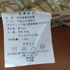 掛け布団　羊毛混掛け布団　１５０×２００cm　使用１回　保管品の画像