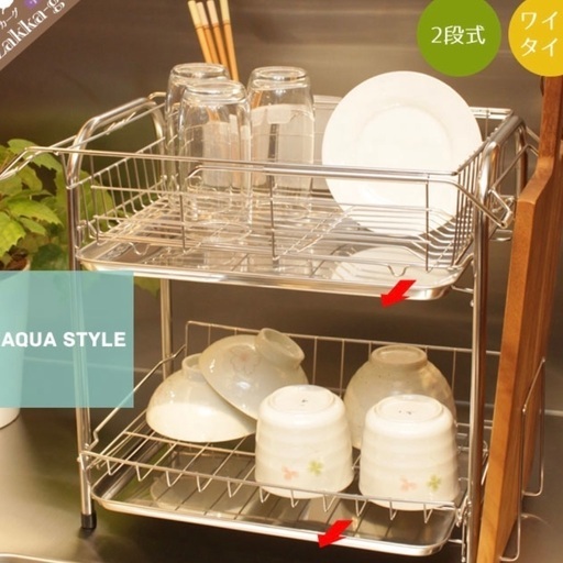 新品未使用 スチール製 2段式 食器用ラック