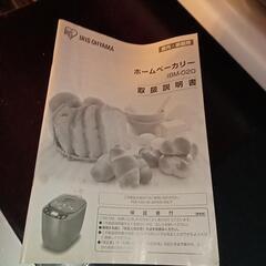 ホームベーカリー　まだあります。の画像