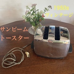 アメリカ🇺🇸ヴィンテージ★サンビーム　トースター🥪★1950年代...