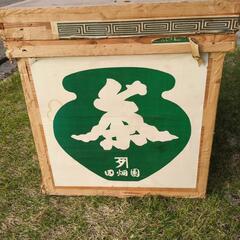 お茶箱