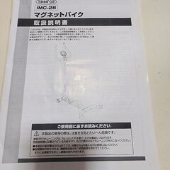 マグネットバイクの画像