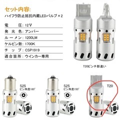 ≪LEDウインカー ハイフラ抵抗内蔵バルブ T20シングル 180°アンバー ハイフラ防止 ウインカーバルブ ハイフラ防止 無極性 キャンセラー内蔵 ウインカー led 抵抗 内蔵 ステルス≫の画像