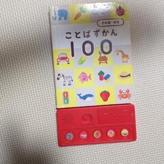 しまじろう　ことばずかん100