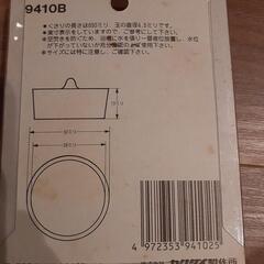 バス用　ゴム栓の画像