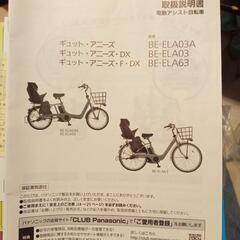 電動自転車　チャイルドシート