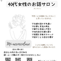 1月のご案内)お話しサロン⭐︎モヤモヤは進化のとき⁈カッコイイ女...