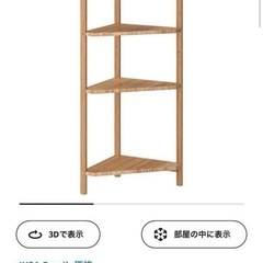 IKEA  RAGRUND  コーナーシェルフユニット