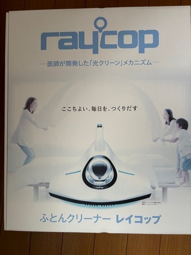 【猫治療費カンパ】レイコップ　ふとんクリーナー