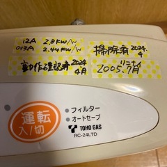 2️⃣リンナイ　ガスファンヒーターの画像
