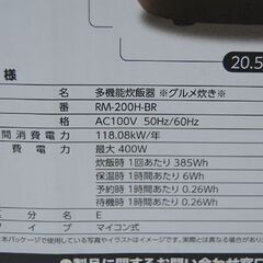 新品 ROOMMATE 4合炊飯器 HOKAHOKA炊き RM-218TE-BR 4合炊き ホワイト 炊飯ジャー 札幌市 清田区 平岡の画像