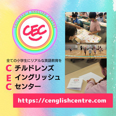 【免除あり】東戸塚のCECのレギュラーレッスン｜週2回の小学生英語【2025年度】の画像