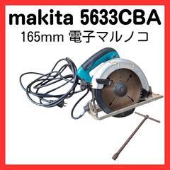 マキタ 165mm 電子マルノコ 5633CBA 丸ノコ 丸鋸