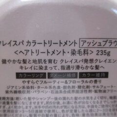 G∀6 クレイスパ カラートリートメント アッシュブラウン 235g ヘアトリートメント・染毛料 検：プレミアアンチエイジング クレイエンスの画像