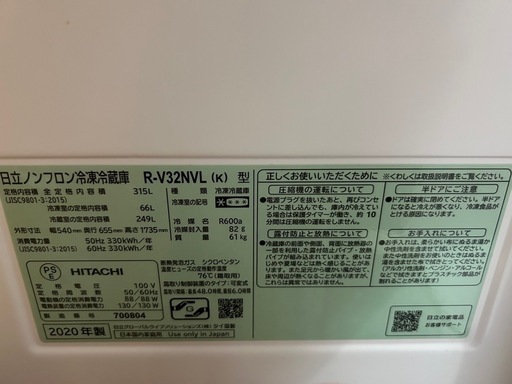 【12/7まで】日立　冷蔵庫　r-v32nvl　説明書付き