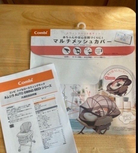 【電動】【マルチメッシュカバー付き】ネムリラ AUTO SWING BEDi Plus