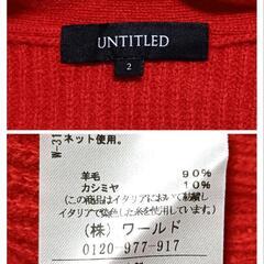 アンタイトル 美品 高級カシミヤ混 Vネック長袖リブニットカーディガン 赤色 2 M レディースの画像