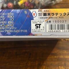 らくらくヨーヨーセット　鈴木ラテックス　ヨーヨー風船・糸ゴム・しばらずパッチン・つり紙×100 釣り針30個 らくらくポンプ１個 中古品の画像
