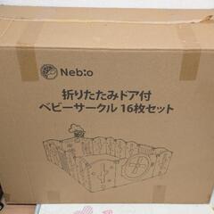 【受付停止中】ベビーサークル１６枚セット　ドア付き
