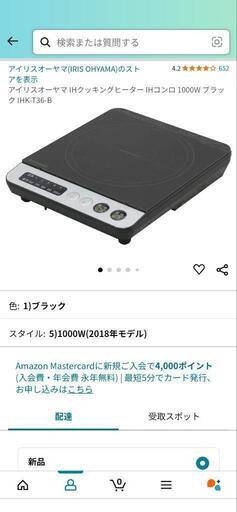 手渡しのみ　アイリスオーヤマ　IHクッキングヒータ
