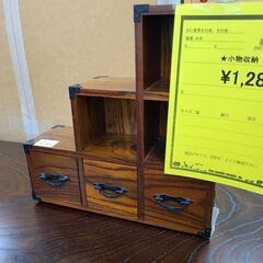 J7984　小物収納 ミニ階段箪笥　クリーニング済み　【リユース...