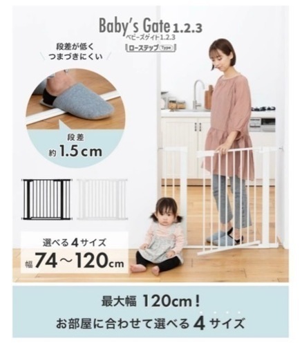 ベビーゲート　123 ローステップ  日本育児　2セット