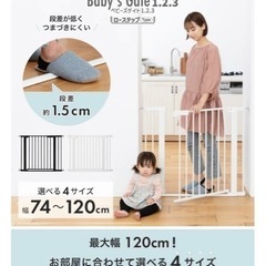 ベビーゲート　123 ローステップ  日本育児　2セット