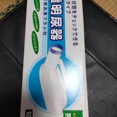 し尿瓶　尿器　未使用
