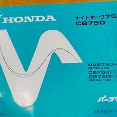 北海道のCB750の中古が安い！激安で譲ります・無料であげます｜ジモティー