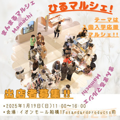 2025年1/19(日)ハンドメイドクリエイターマーケットひるマ...