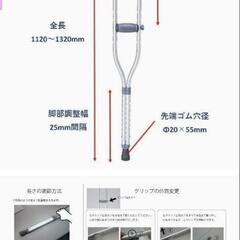 【値下げ】アルミ製松葉杖　適応身長(参考):157~178cm の画像