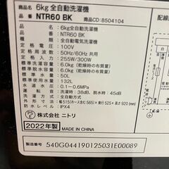 ニトリ　全自動洗濯機　NTR60 BK　6kg　2022年製の画像