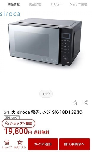 美品　Siroca    電子レンジ