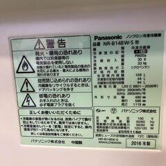 パナソニック　ノンフロン冷凍冷蔵庫　NR-B148W-S　138L　2016年製の画像